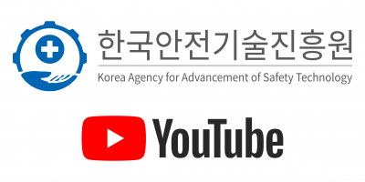 한국안전기술진흥원 유튜브채널